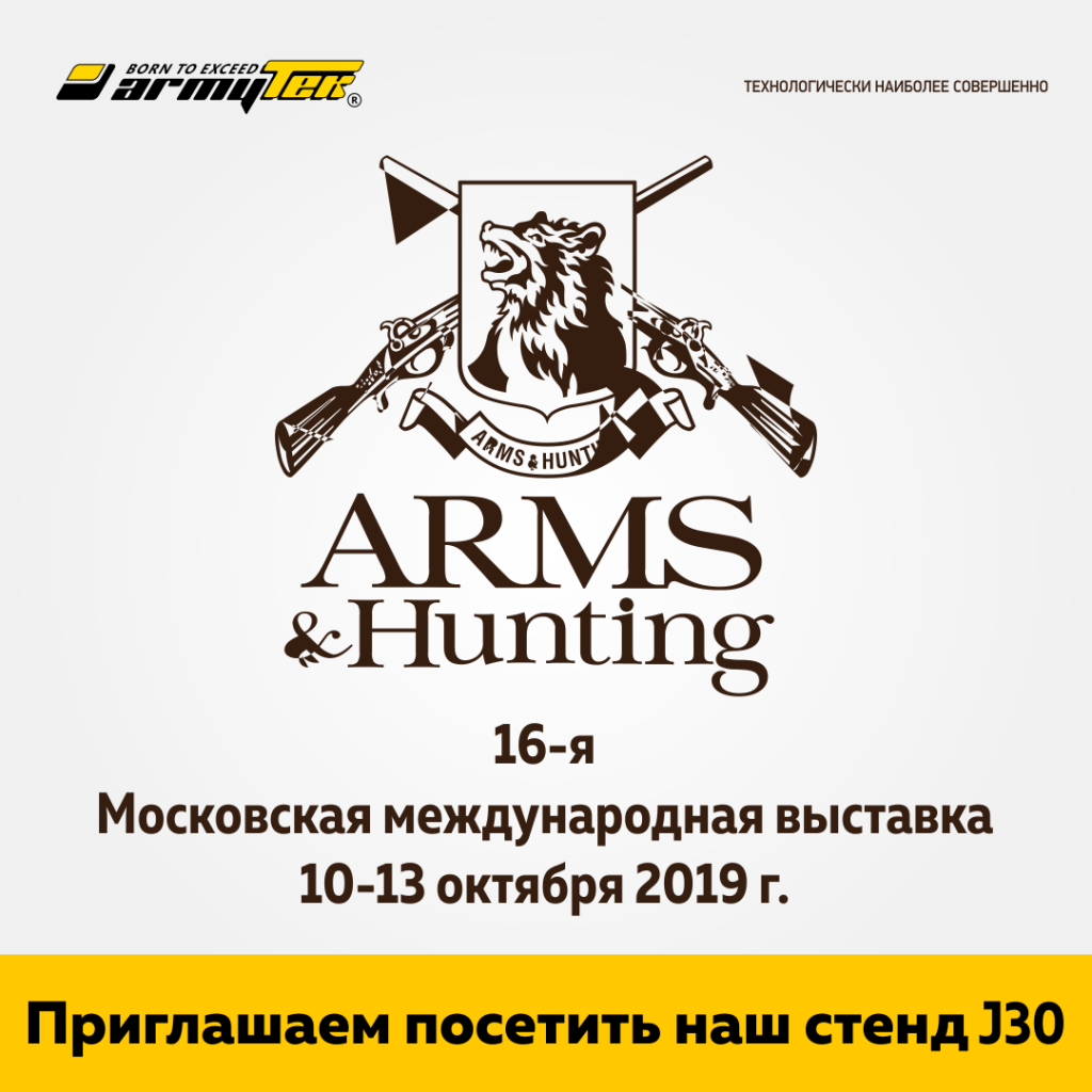 Armytek на выставке ARMS & Hunting 2019!