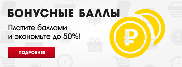 Платите за покупки баллами и экономьте до 30%!