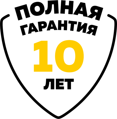 10 лет гарантии